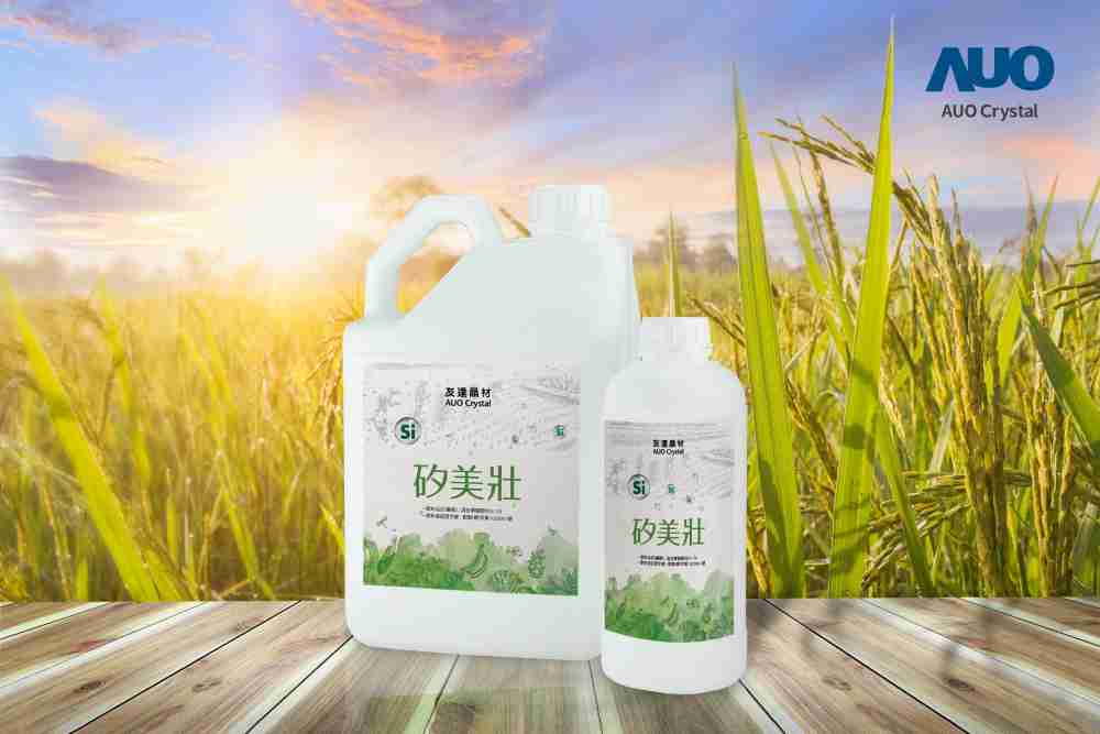 2121非凡晶材推出“硅美壮”产品，，利用副产物循环再制为硅肥，，，除取代化学肥料发挥循环经济价值外，，更有效降低生态环境的伤害